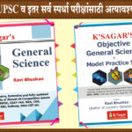 K'Sagar's General Science + K'SAGAR'S Objective General Science & Model Practice Sets
