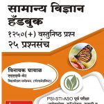 Samanya Vidnyan Handbook