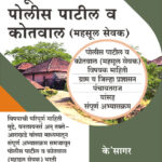 Sampurna Police Patil Va Kotval (Mahasul Sevak) K'Sagar