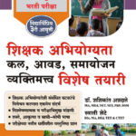 Shikshak Abhiyogyata Vishesh Tayari (MAHA TAIT) (Kendra Pramukh)