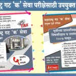 Maharashtra Gat ‘C’ Seva Purva Pariksha + Maharashtra Gat ‘C’ Seva Sanyukta Purva Pariksha – Prashnapatrika Vishaynihaya