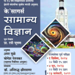 K'Sagar's Samanya Vidnyan