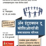 An Introduction to Sociology – समाजशास्त्र परिचय