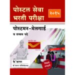 Postal Seva Bharti Pariksha