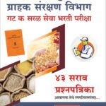 Anna Nagari Purvatha 43 Prashnapatrika