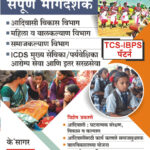 Saral Seva Bharti Pariksha - Sampurna Margdarshak