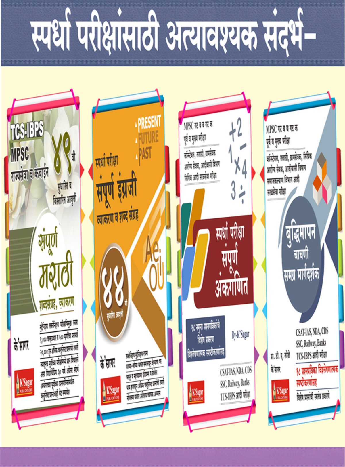 Sampurna Marathi + Sampurna Engraji + Sampurna Ankganit + Budhimapan Chachani Samagra Margadarshak - Image 1