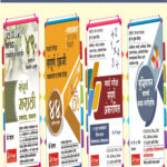 Sampurna Marathi + Sampurna Engraji + Sampurna Ankganit + Budhimapan Chachani Samagra Margadarshak