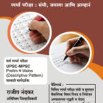 Spardha Pariksha Planner (Rajiv Nandkar)